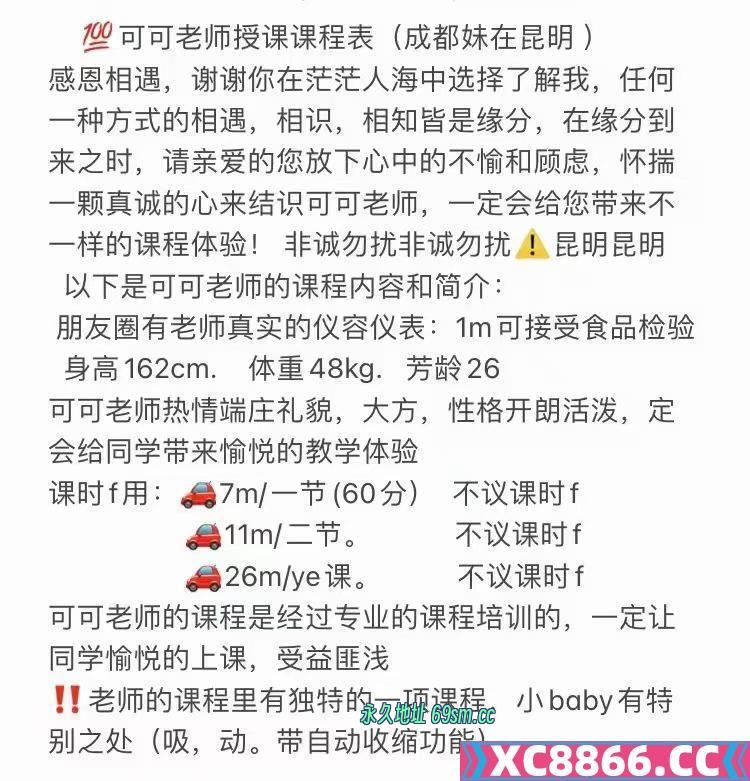 昆明可可老师
