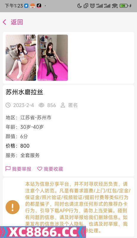曝光苏州lcp
