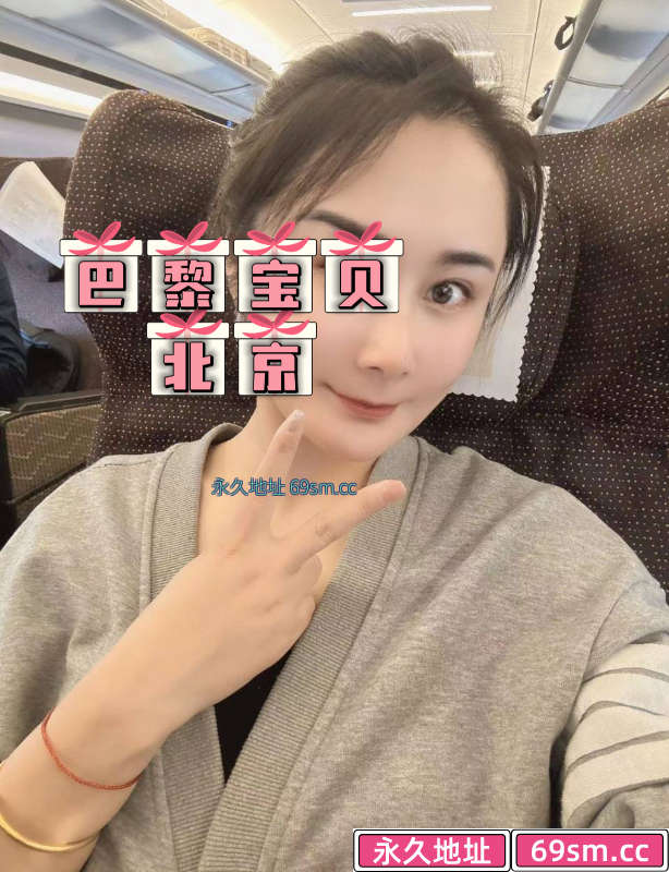 北京全能骚女巴黎