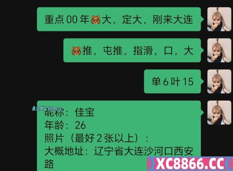 大连大奶佳宝