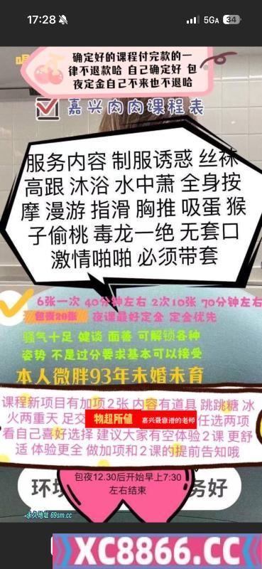 嘉兴肉肉老师