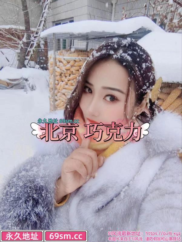 北京骚御姐巧克力