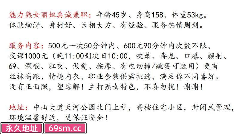 天河丽姐
