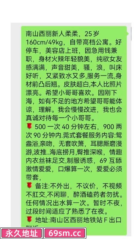 南山西丽柔柔