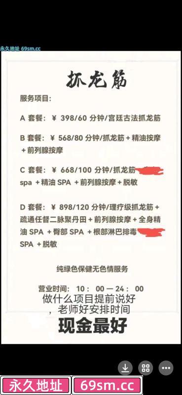 上海敏姐抓龙筋