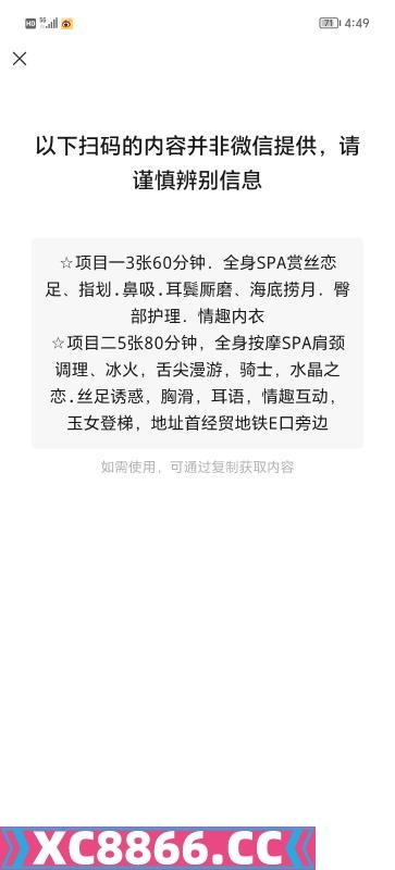 首经贸足交口爆