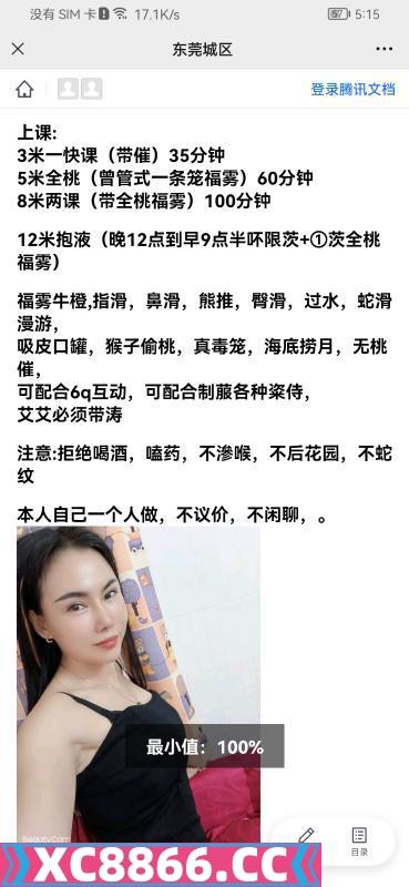东莞性感少妇东城