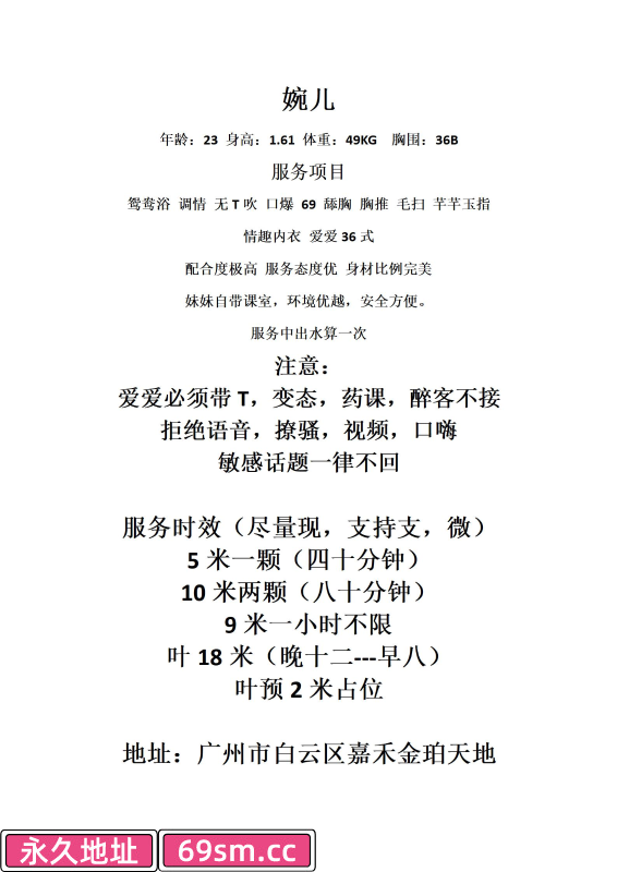 白云嘉禾妹妹婉儿