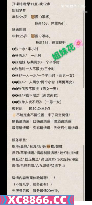 武汉徐东姐妹双飞