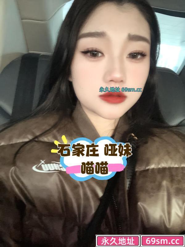 长安区哑妹喵喵