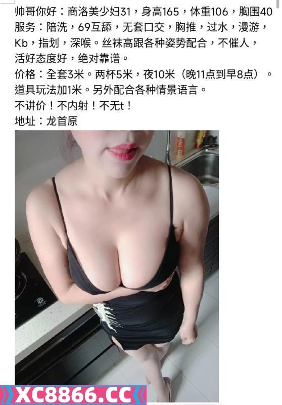 龙首原商洛少妇
