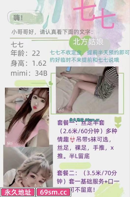 丝足半套七七
