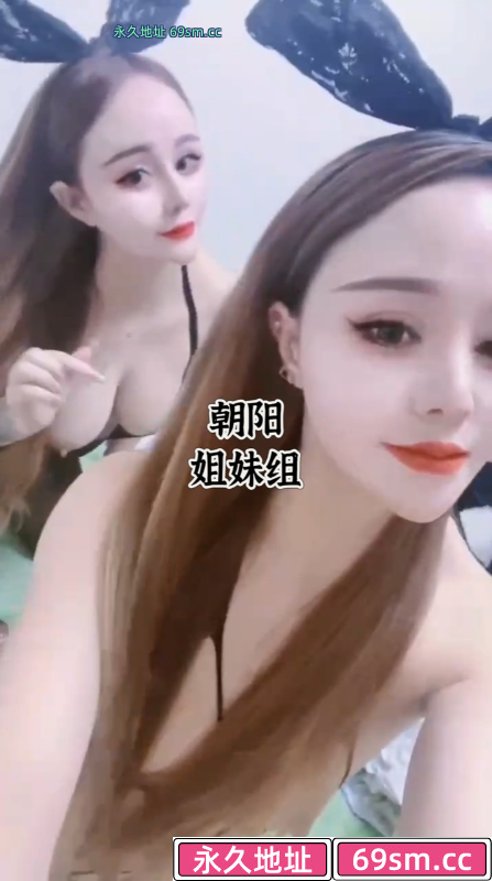 朝阳双飞姐妹二人组