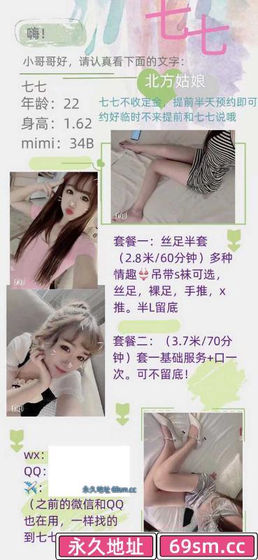 丝足半套七七