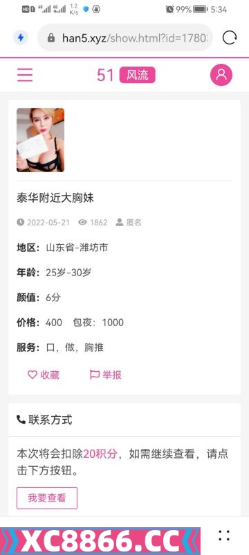 泰华大胸妹避雷