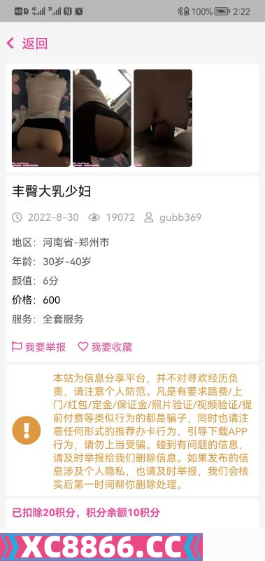 曝光假信息