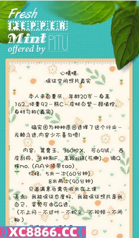 成华附近重庆小美女
