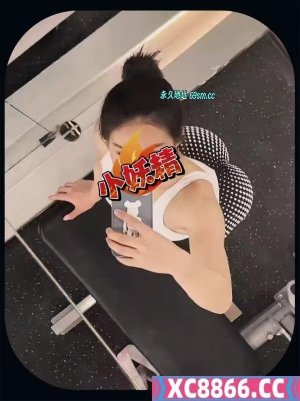 大胸健身教练小妖精