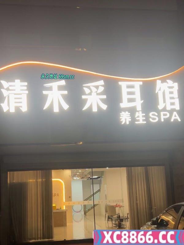 清禾养生spa