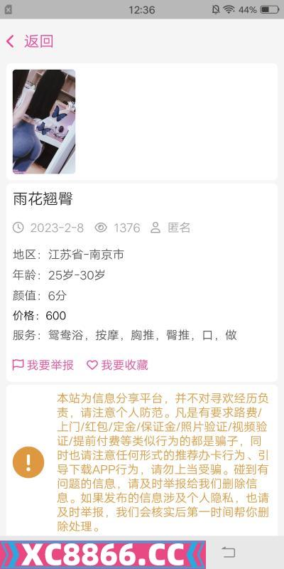曝光雨花翘臀贴