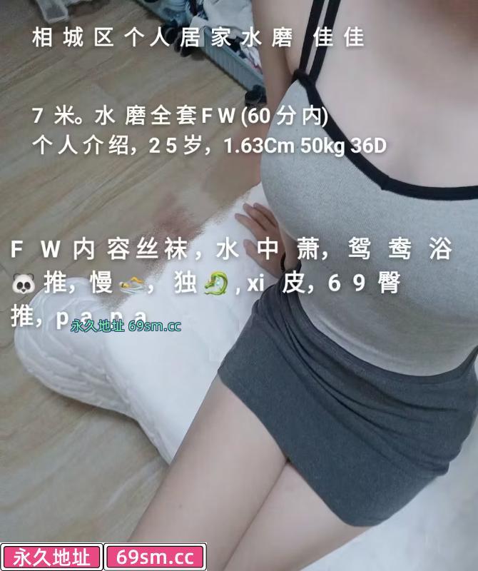 相城水磨佳佳